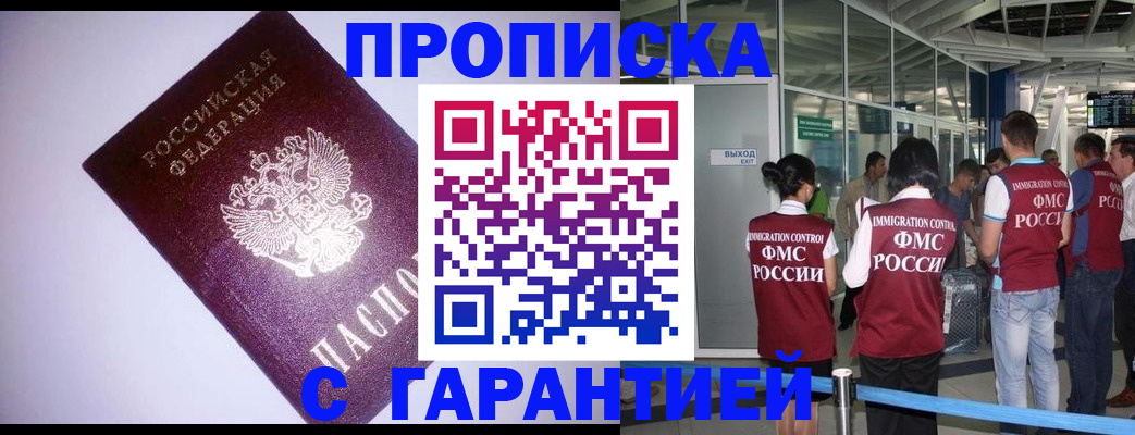 прописка для работы в Курчалом